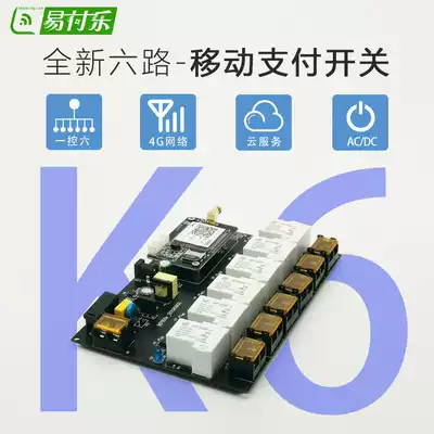 K6 self-service plus sailor machine WeChat coin controller Scan code charging switch QR code payment time controller