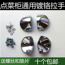 Refrigerator Point Vegetable Cabinet Freezer Arc Hot Bend Glass Door Transparent Handle Push Handle Universal Accessories