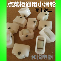 Display case Vegetable Cabinet Pulley Trolley Small Pulley Island Cabinet Door Window Cabinet Glass Wheel Refrigeration Accessories Freezer Bearings Plastic