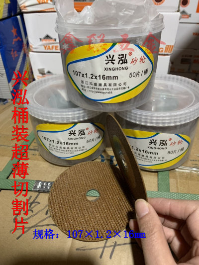 Xinghong Angle Mill Cut Sheet 100 Metal Resin Cut Grinding Sheet Stainless Steel Ultra Thin Grinding Wheel Sheet Mill Light Cut Cut Sheet