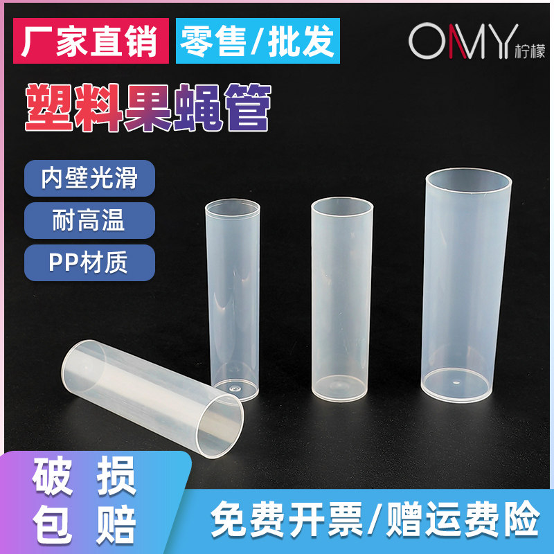 塑料PP耐高温果蝇管 培养管 样品管 半透明试管平底可立24*95 28*93 38*105 42*113mm