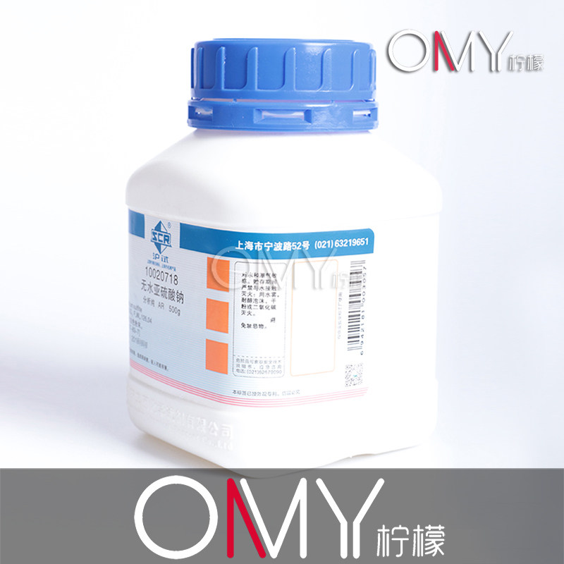 国药 化学试剂 无水亚硫酸钠 分析纯 AR500g 含量97% (沪式)白色粉末