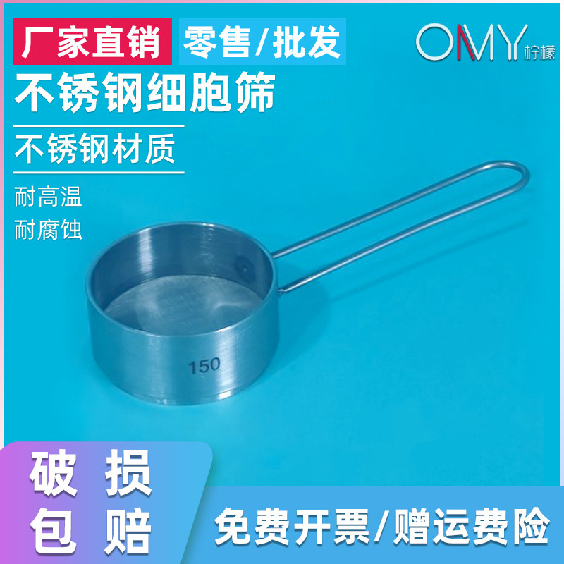 304不锈钢细胞筛标准筛100目 200目 400目带柄细胞过滤筛网直径50mm带手柄