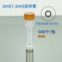 Can stand frozen tube 0 5 1 5ml flat bottom freeze Tube 500 packs Serum Tube screw mouth can stand plastic centrifuge tube sample tube