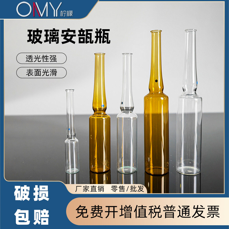 透明与棕色玻璃安瓿瓶实验室用百思泰医疗级1-20ml异形针剂瓶