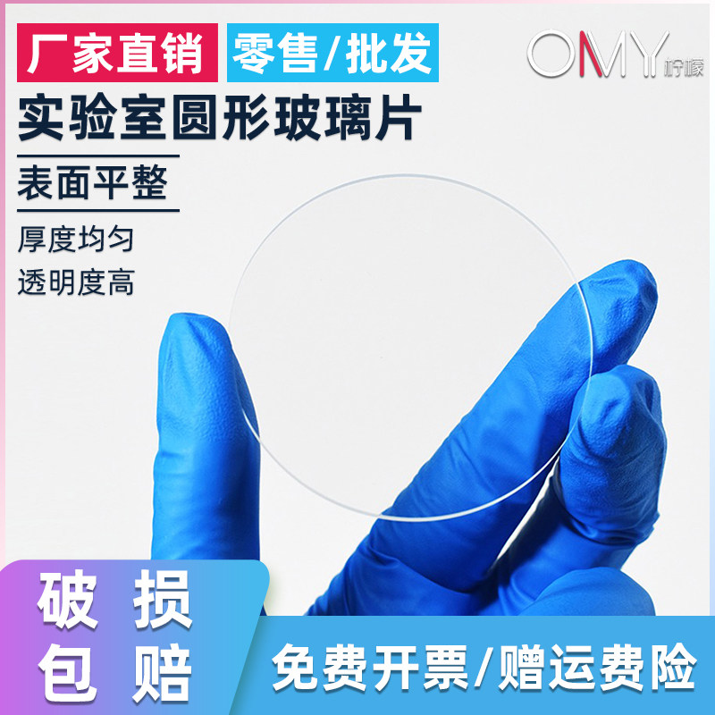 百思泰圆形玻璃片 光学用透明平板镜片1mm厚
