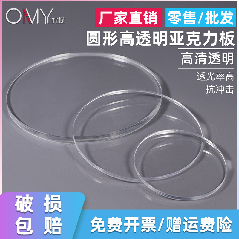 圆形高透明亚克力板定制加工塑料板订做diy手工材料有机玻璃板展示盒2-3-4-5-8mm