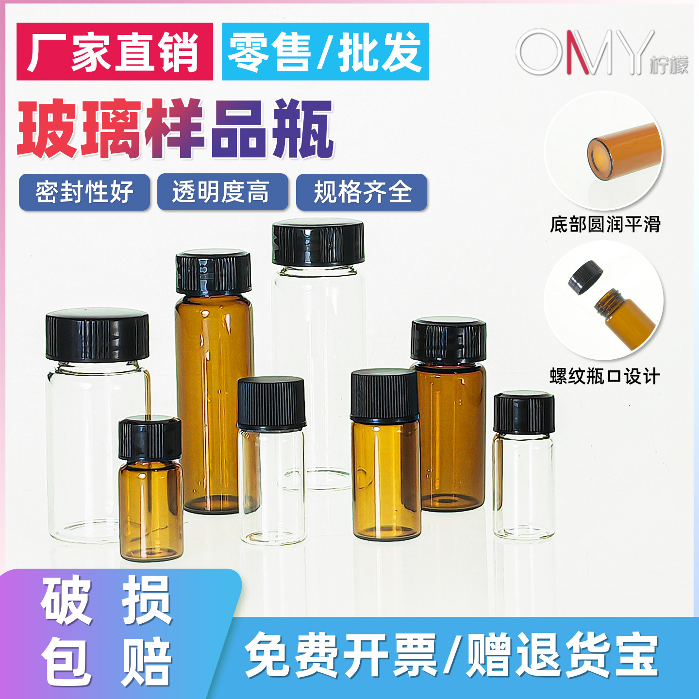 包邮包票整盒100个透明棕色螺口玻璃样品瓶棕色血清瓶PE垫3 5 10 15 20 30 40 60ml