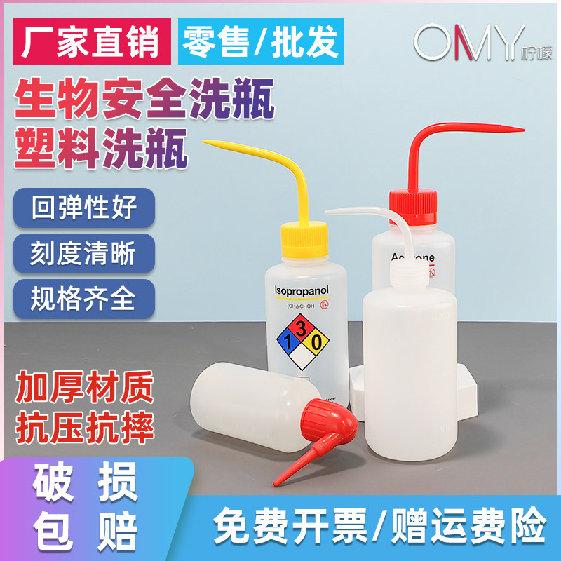 塑料洗瓶实验室专用500ml刻度红白头弯嘴安全冲洗瓶器乙醇清洗瓶