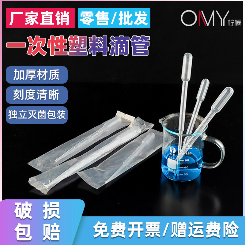 1/2/3/5/10ml 刻度塑料吸管 独立包装 巴氏吸管 滴管