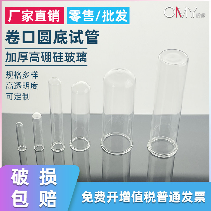 加厚玻璃试管卷边卷口试管酒吧鸡尾酒试管高硼硅圆底试管实验室插花