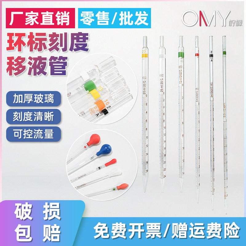 环标长吸管 玻璃刻度移液管0.1/0.2/0.5/1/2/5/10/50ml 吸球助吸器红胶头色标