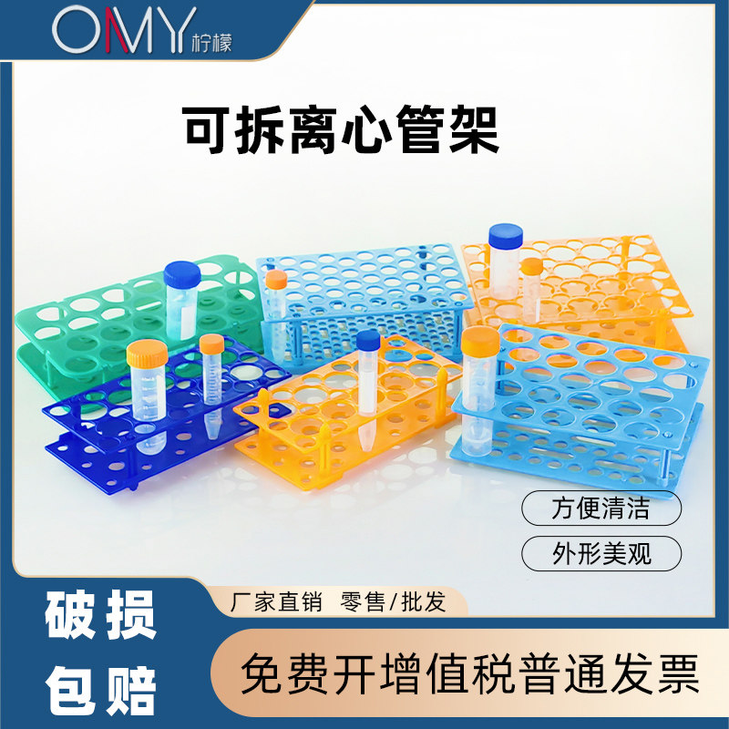 包邮10ml/15ml/25ml/50ml塑料可拆两用离心管架 16.5/21/30mm多功能试管架