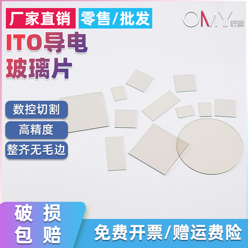 实验ITO导电玻璃片可刻蚀 小尺寸电化学/光电电极电沉积/阻值6欧