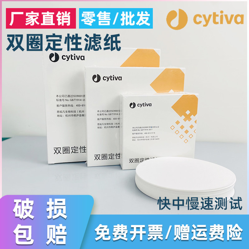 杭州双圈沃华定性滤纸 快速中速慢速量试纸7cm9cm11cm12cm15cm18cm化学实验过滤纸定量滤纸圆形100张/盒