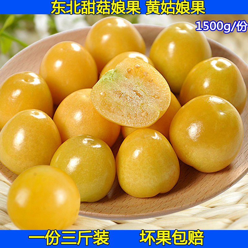 Northeast specialty Yellow girl fruit Yang Girl sweet mushroom Niang Lantern fruit Golden Lantern fruit fresh fruit 3 pounds