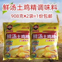 Han Zhisheng fresh soup local chicken essence seasoning stir-fried vegetable rice noodle hot pot boiled soup fresh chicken essence 908 grams bag
