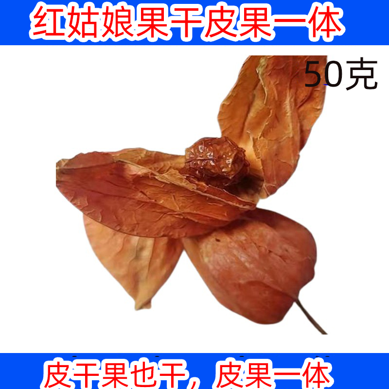 Long white Mountain red girl dried fruit leather fruit integrated red mushroom maiden Chinese herbal medicine lantern fruit cake 50 gr