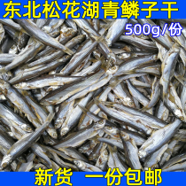 Northeast freshwater green scaly fish dry salted fish dried Songhua River fish dry and dry goods Qinglin Sub-fish