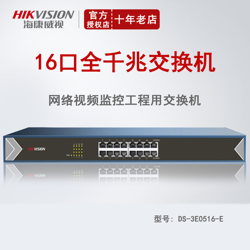 SeaConway view DS-3E0516-E 16 port all one thousand trillion 1000M 1U standard rack switch