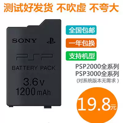 Domestic PSP battery PSP2000 PSP3000 battery life of about 3 hours is more cost-effective than the original