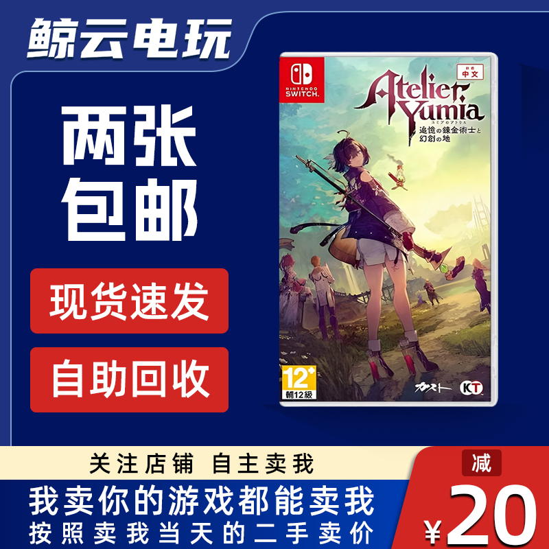 Switch Game Card Ns Yumiya's Alchemy Workshop: the Alchemist of Memories and the Land of Illusions, Chinese Version, Brand New