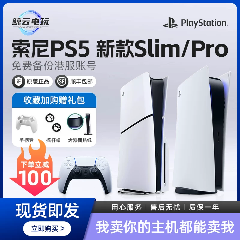 Сони PS5PRO Национальный банк новая машина тонкая PRO игровая консоль PlayStation5 Гонконг и японская версия