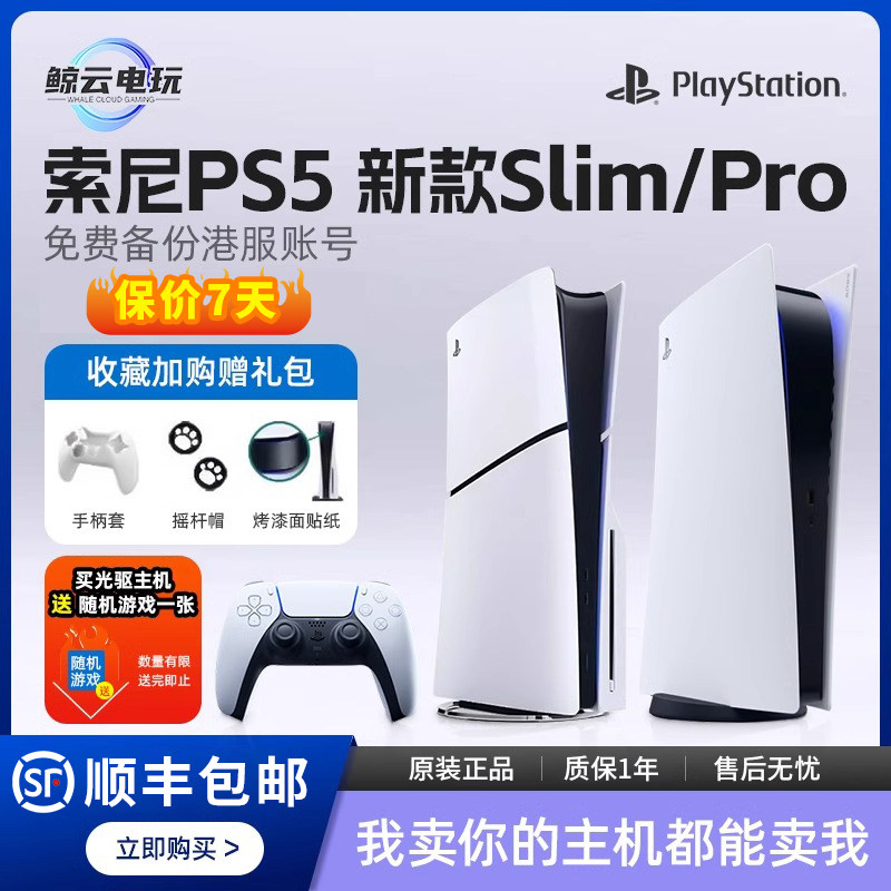 PlayStation Sony PS5 new pro подержанная игровая консоль slim National Bank оптический привод Гонконгская версия Японская версия Изображение 1