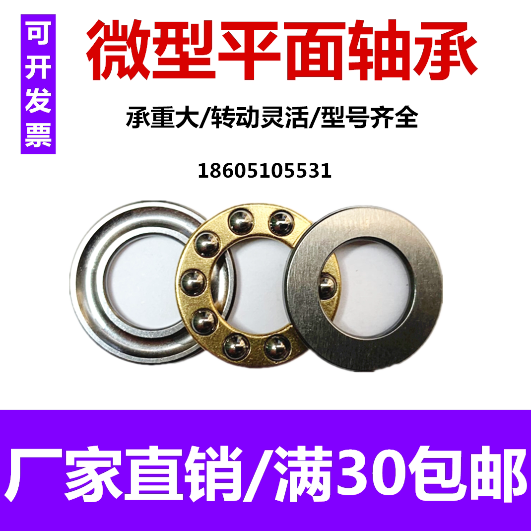 Miniature plane bearing F3-8 F4-9 F4-10 F5-10 F5-11 F5-12 F6-12 F6-14 M