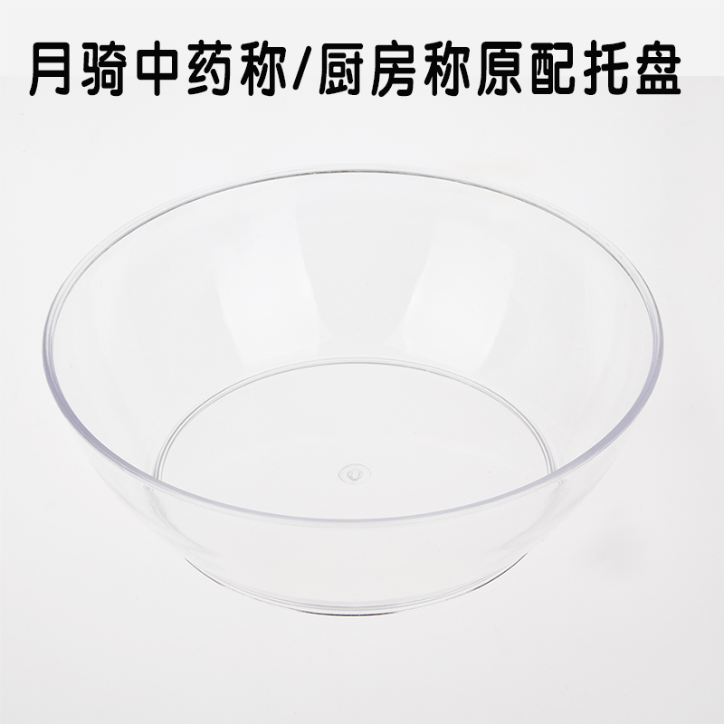 Yueqi Original Plastic Round Large Tray, Weighing Tray, Large Bowl, Ingredient Tray, Kitchen, Large Capacity 1.5L, Transparent