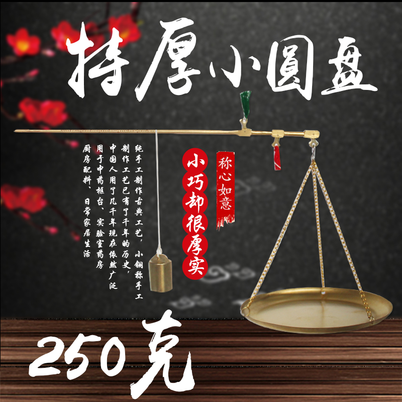 Yuechi traditional Chinese medicine copper scale thickened small disc 250 grams of traditional Chinese medicine scale small copper scale Herbal scale rod scale copper rod