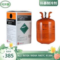 Chemours refrigerant dupont zhi leng ji refrigerant refrigerant R22 R410A R407C R134A R404A
