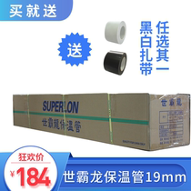 superlong rubber insulation pipe heat pipe insulation hot and cold air conditioning copper tube pipe 6-42*19mm