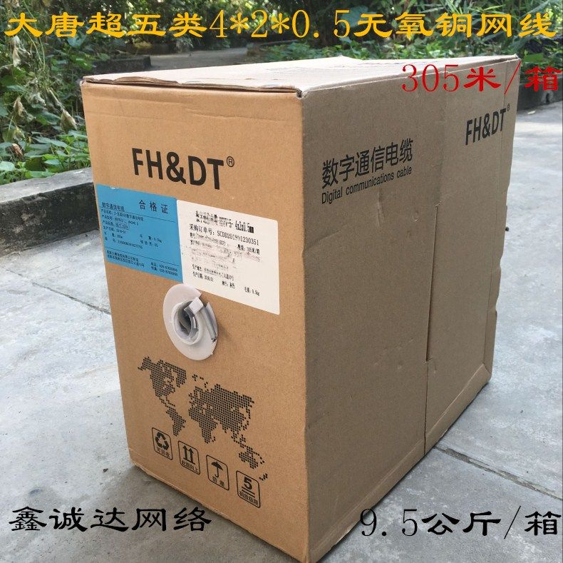 Datang Telecom super five network cable Oxygen-free copper national standard network cable 4*2*0 5mm super five Datang network cable