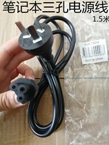 Acer HP Toshiba Sony Lenovo laptop charger cable AC cable AC cable power cord plug