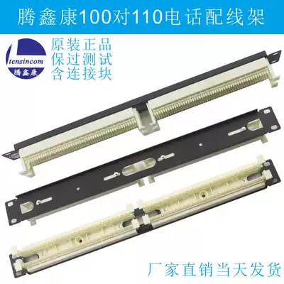 Tengxinkang 110 distribution frame 100 pairs of 110 voice telephone distribution frame plug-in 19-inch cabinet