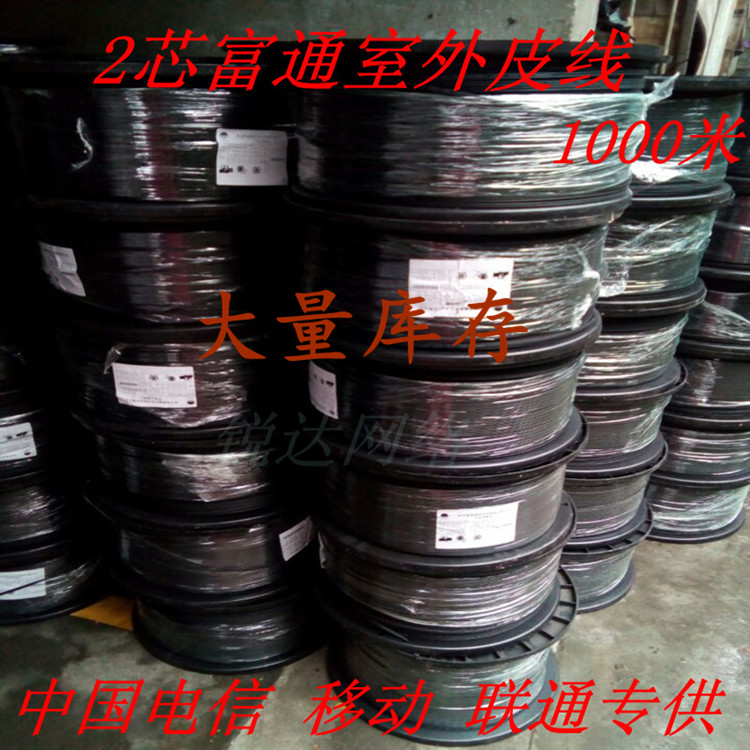 FTTH optical fiber entry Futong Zhongtian tripod outdoor leather line optical cable 1 core 2 core butterfly fiber 3 steel wire-Taobao