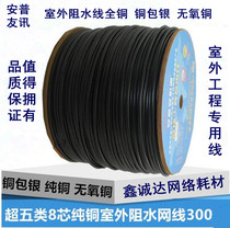 An Pu Youxun Outdoor Super five types of water blocking network cable double sheath waterproof 045 0 5 core 300 meters full copper network cable