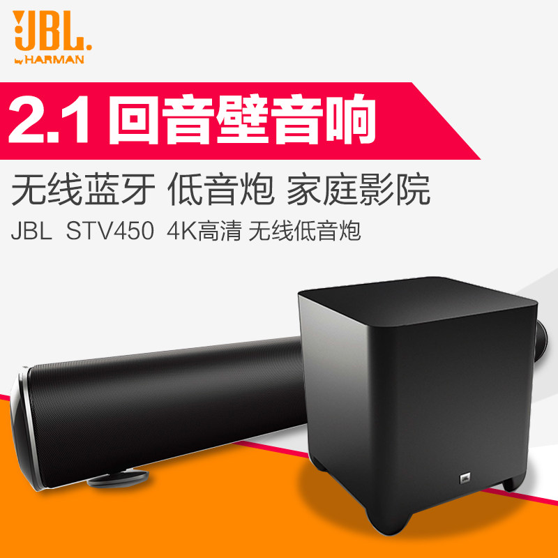 JBL Cinema STV450,家庭影院新标配?2.1声道回音壁音响体验报告!-家庭影院-淘宝好物网