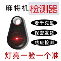 Mahjong machine detection instrument anti-cheating table procedure Install remote control sign controller mahjong sign