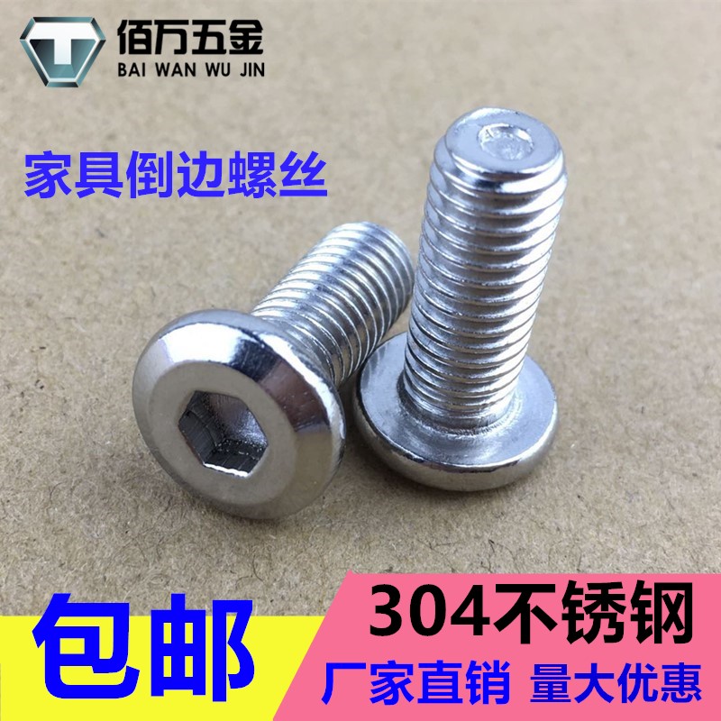 304 stainless steel flat round head hexagon socket furniture screw pair lock flat round head socket socket Bevel screw m5m6m8