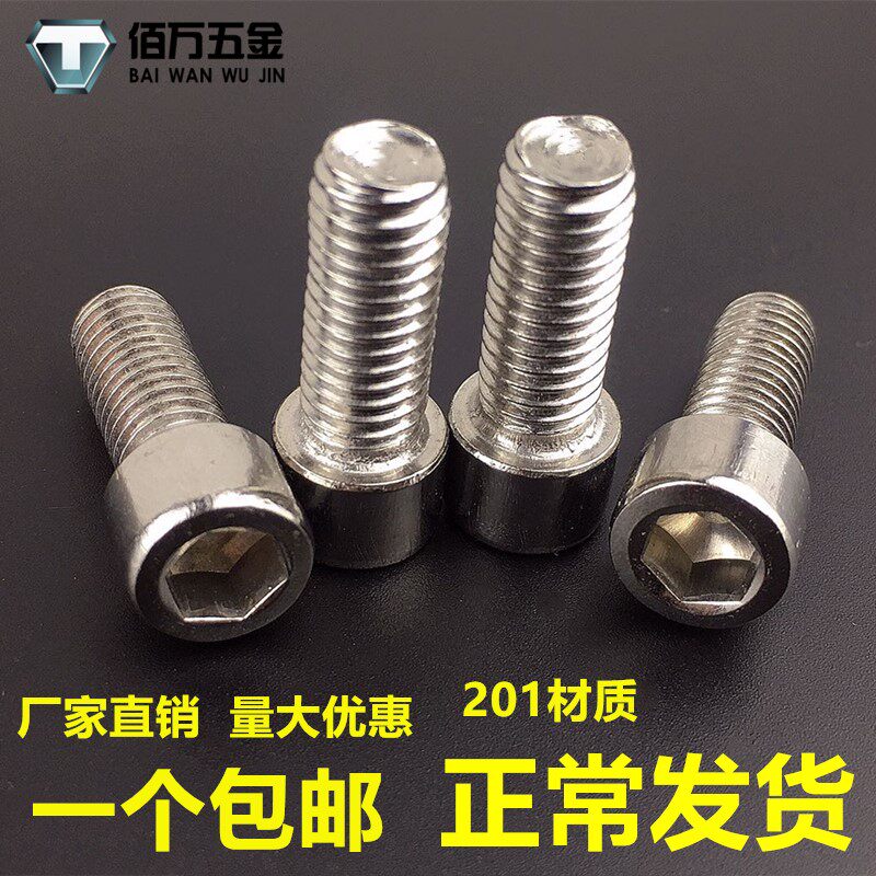 Stainless steel cylindrical head inner hexagon screw 201 cup head inner hexagon bolt screw screw M4M5M6M8M10M3