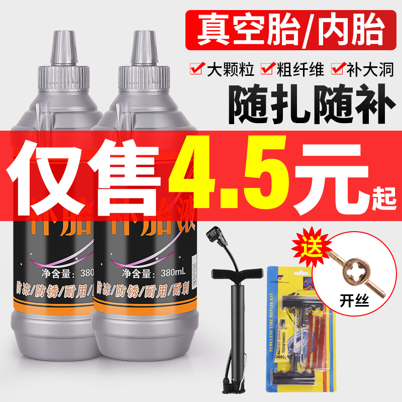 Electric vehicle tire self-rehydration motorcycle bicycle vacuum tire special battery car automatic tire repair liquid glue