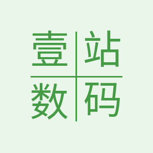 壹站数码