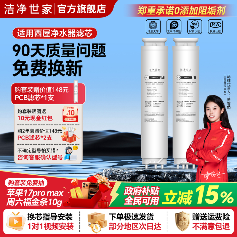 Clean Family Is Suitable for Westinghouse Water Purifier Manhattan Wfhro-F1/F4/F7/F5S/C5Pcb Composite Filter Element Clean Family Is Suitable for Westinghouse Water Purifier Manhattan Wfhro-F1/F4/F7/F5S/C5Pcb Composite Filter Element