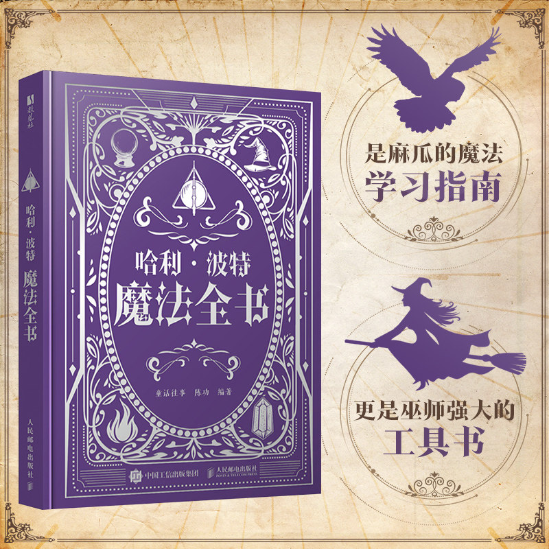 DK魔法百科:奇幻世界的入门秘籍,开启你的魔法之旅 -世界文化-淘宝百科网