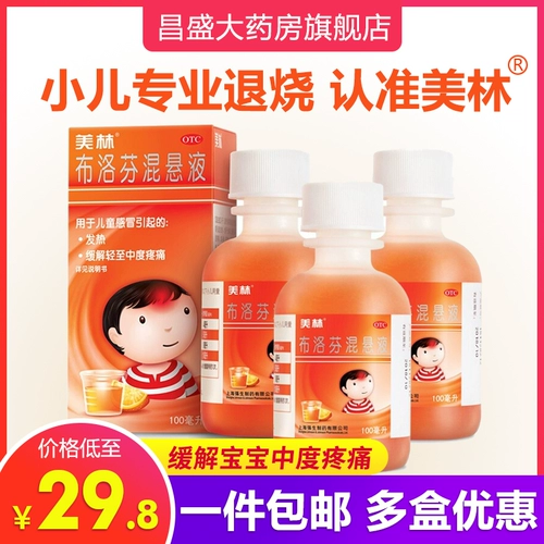 2 коробки] Мейлинбупрофен Смешанный подвеска 100 мл детского медицины Профессиональная медицина Профессиональная антифрамовая лихорадка высокая лихорадка для облегчения боли