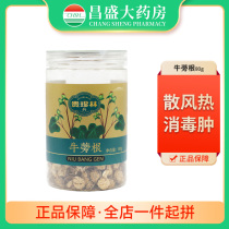 Your Precious Linen Burdock Root 80g for Scattered Wind Hot Disinfection Onwind Hot Cold Headache Cough etc.