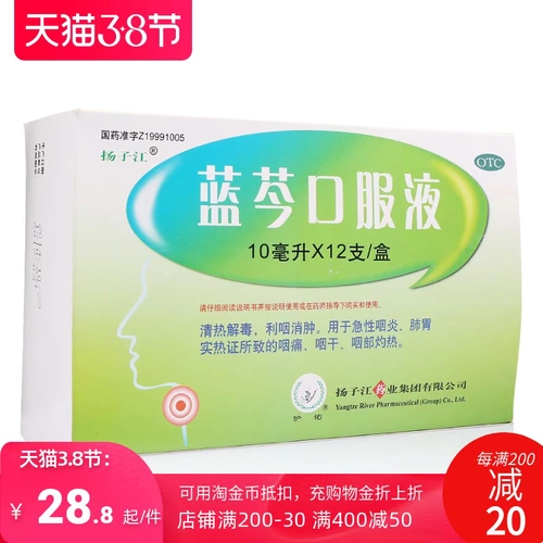 扬子江 Ланпи пероральный раствор 12 ветви отек глотки Острый фарингит Острый фарингит боль в горле сухое горло горящее горячее