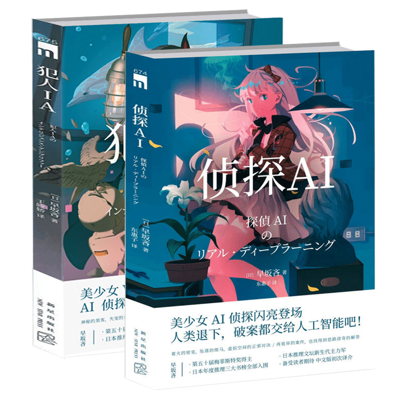 新潮文庫nex 早坂吝 アンプリファー 探偵ａｉ サイン本 帯付き 未開封未読品 犯人ｉａのインテリジェンス 署名本 ２ 安い 犯人ｉａのインテリジェンス
